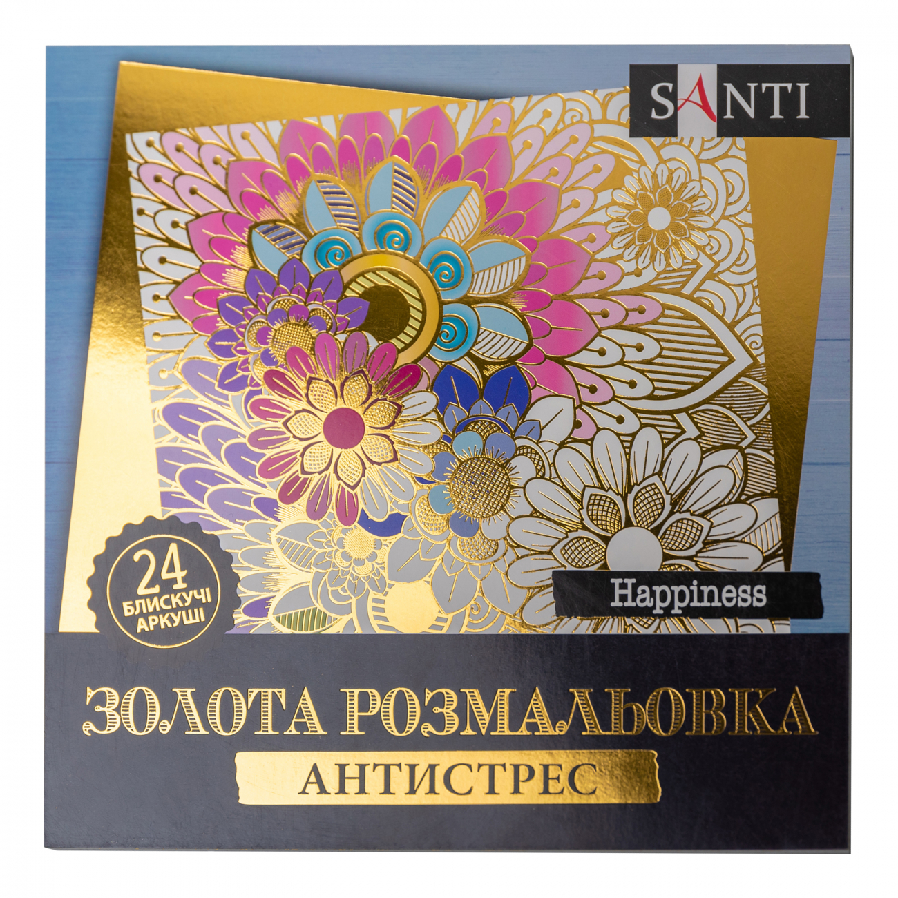 Розмальовка антистрес В5 24арк.«Happiness»