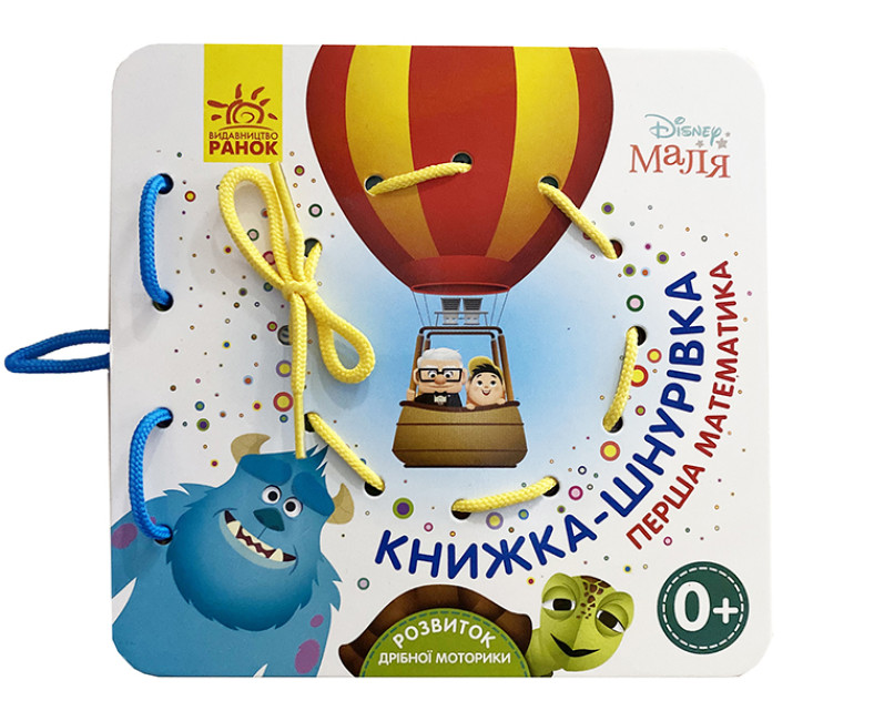 Книжка А5 «Дисней. Книжка-шнурівка.Disney Маля. Перша математика»