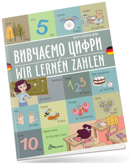 Книжка A4 «Білінгви:Вивчаємо цифри /Wir lernen zahlen (німецька) »українсько-німецька