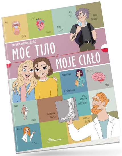 Книжка A4 «Білінгви:Моє тіло /Moje сiało (польська) » українсько-польська