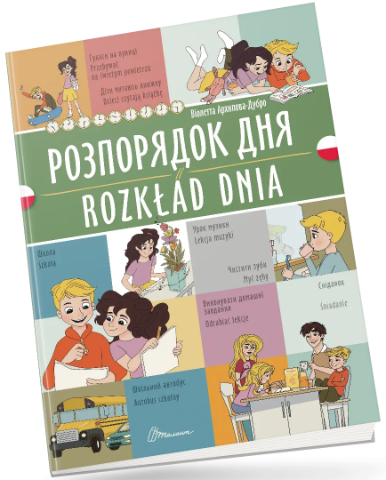Книжка A4 «Білінгви:Розпорядок дня / Rozkład dnia (польська) » українсько-польська