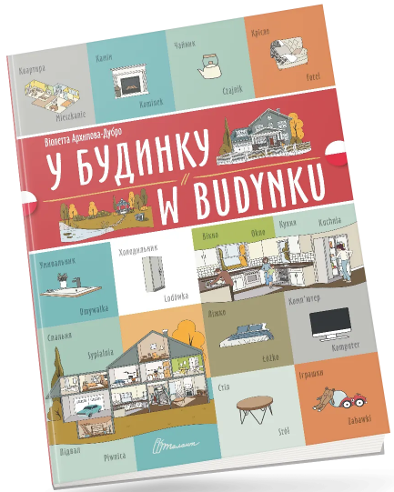 Книжка A4 «Білінгви:У будинку/W budynku (польська) » українсько-польська