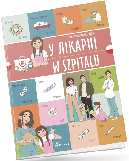 Книжка A4 «Білінгви:У лікарні /W szpitalu (польська) » українсько-польська
