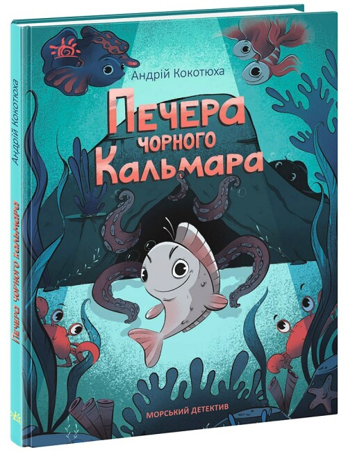 Книжка А5 Детективи звідусіль: Морський детектив. Печера Чорного Кальмара