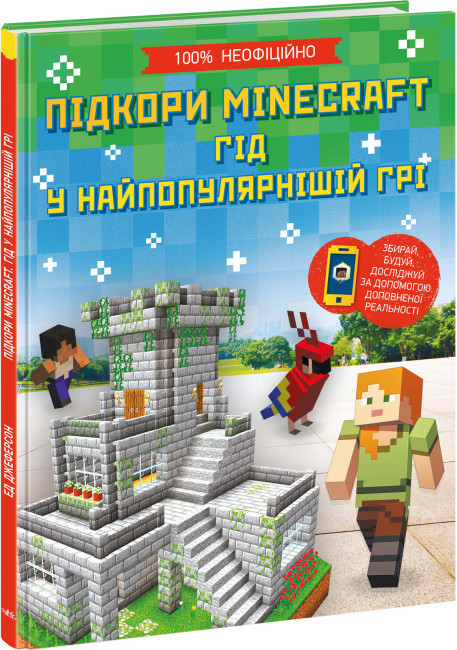 Книжка А5 Розширення світогляду: Підкори Minecraft. Гід у найпопулярнішій грі
