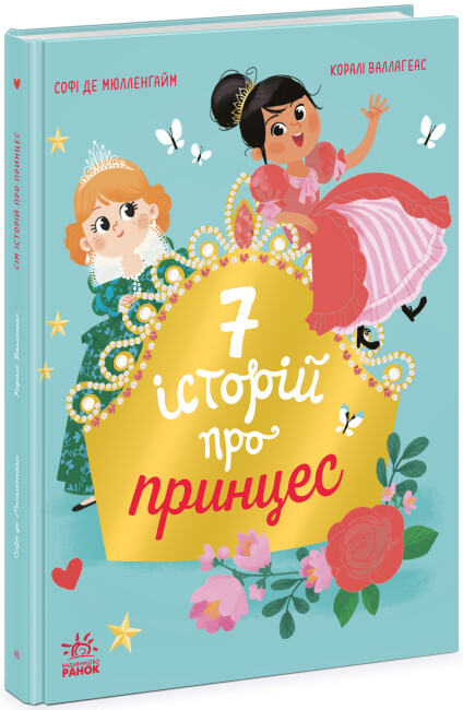 Книжка А4 «Сім історій: Сім історій про принцес»