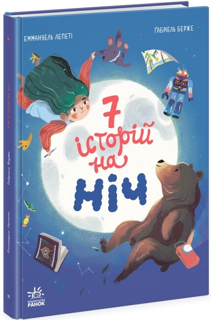 Книжка А4 «Сім історій: Сім історій на ніч»
