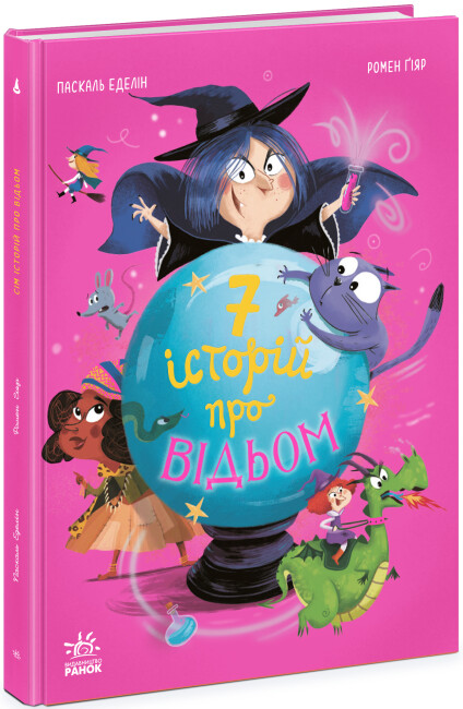 Книжка А4 «Сім історій: Сім історій про відьом»
