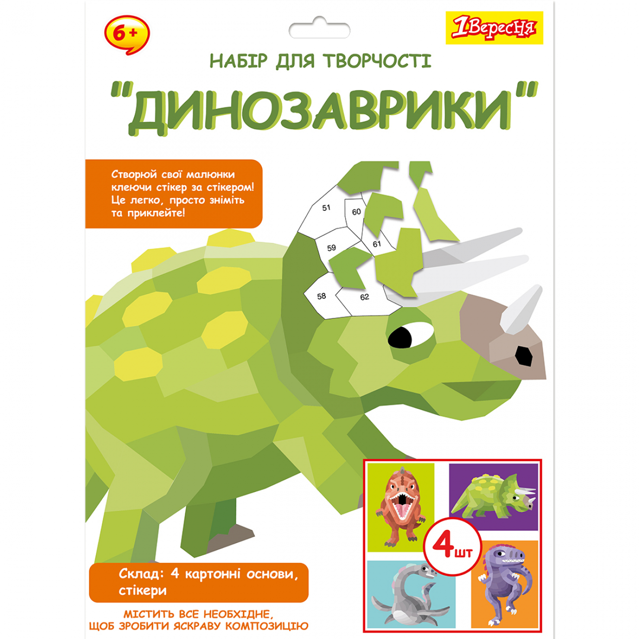 Набір для творчості «1В» «Динозаврики» аплікація стікерами