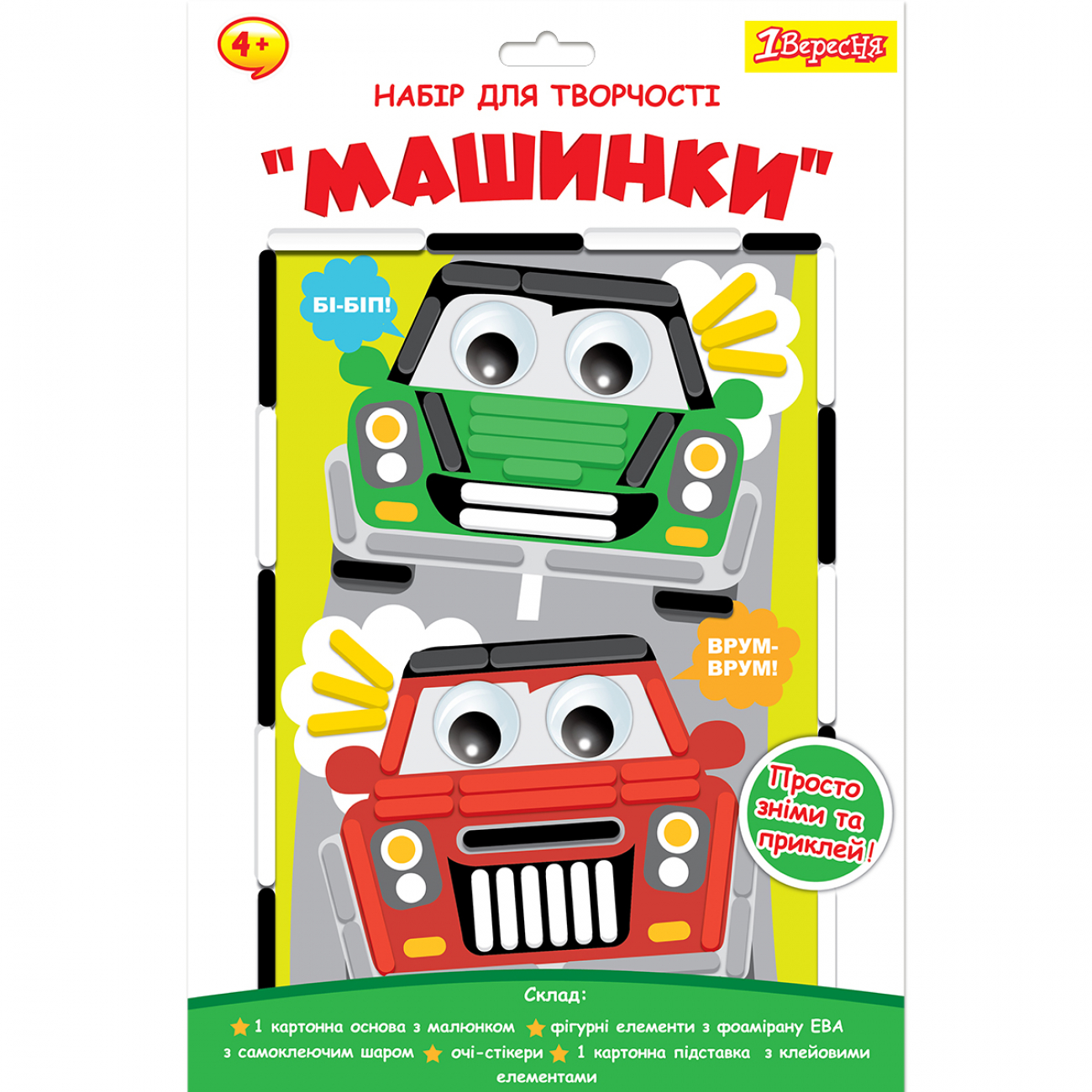 Набір для творчості «1В» «Машинки» аплікація з фоамірану ЕВА