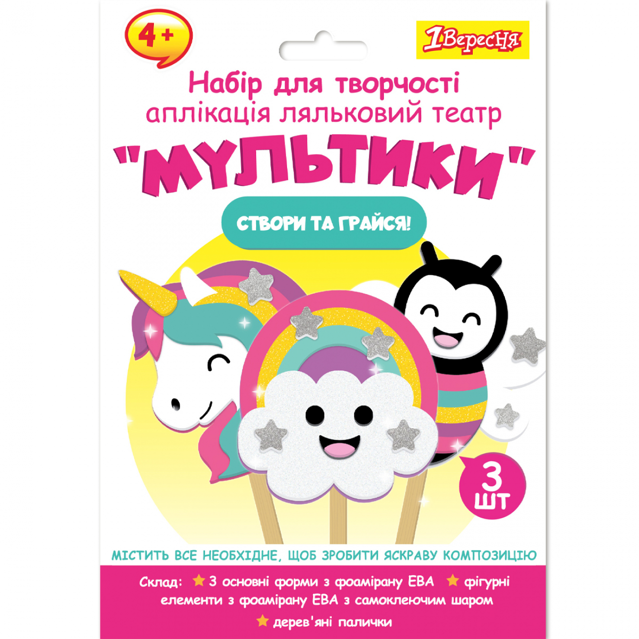 Набір для творчості «1В» «Мультики» аплікація ляльковий театр