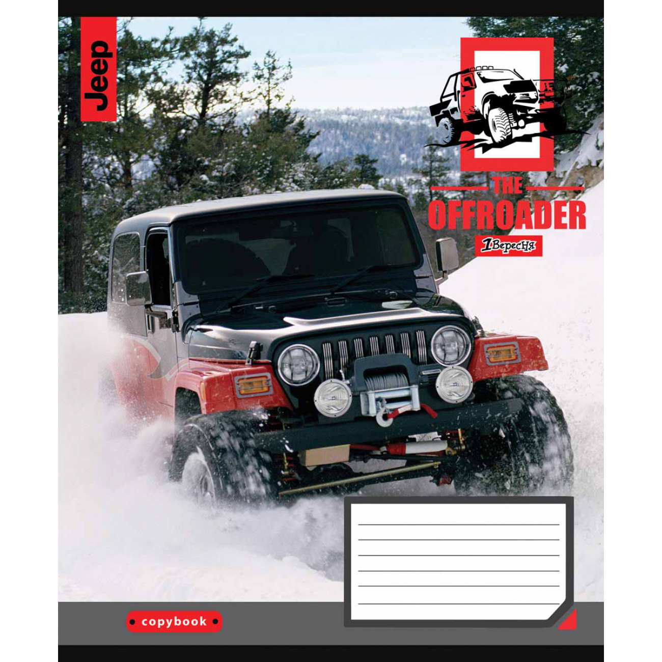 Зошит 60 аркушів лінія 1В The offroader