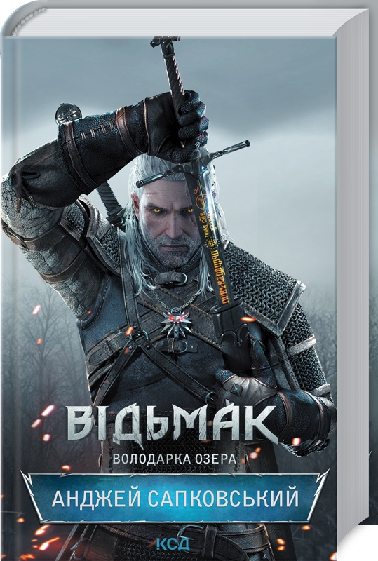 Книжка А5 «Відьмак. Володарка Озера» кн.7 Анджей Сапковський