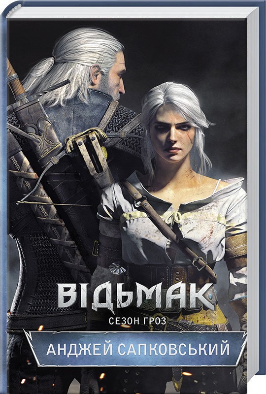 Книжка А5 «Відьмак. Сезон гроз» кн.8 Анджей Сапковський