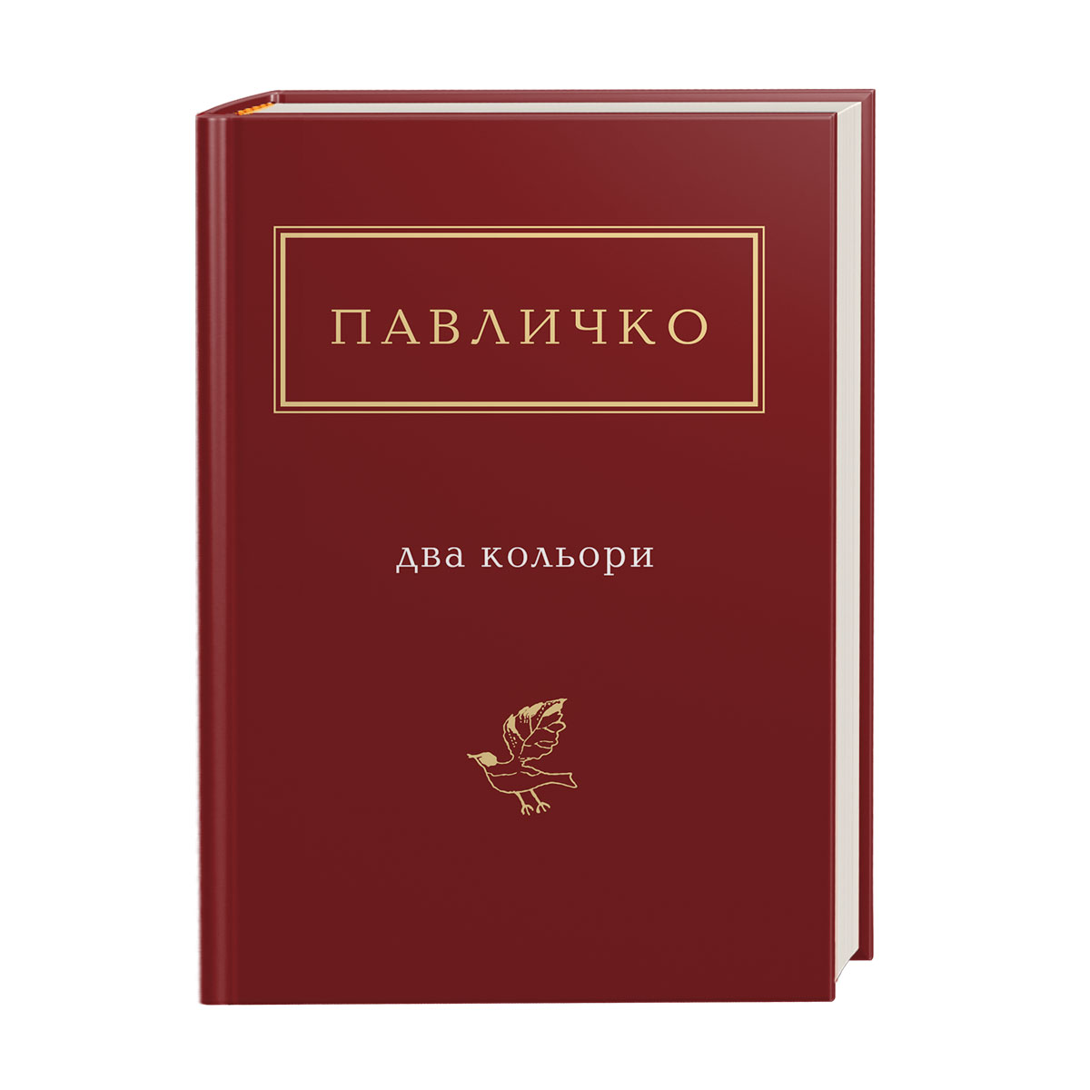 Книжка А6 «Два кольори» Д.Павличко