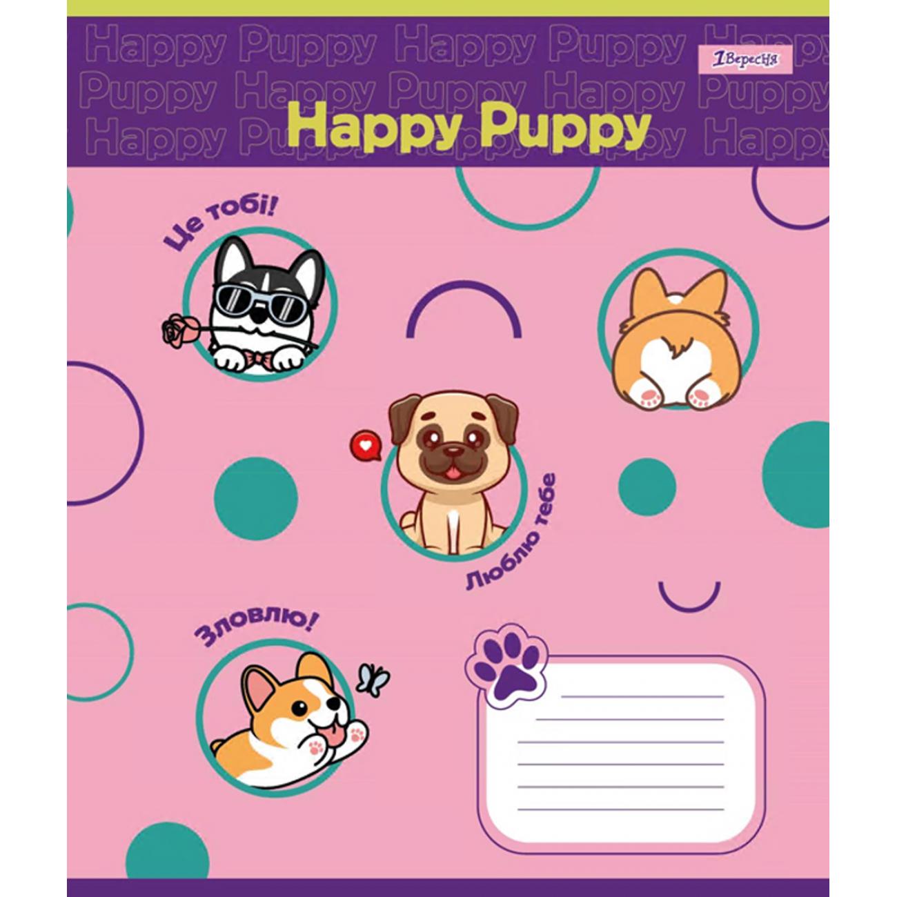Зошит 12 аркушів клітинка 1В Happy Puppy