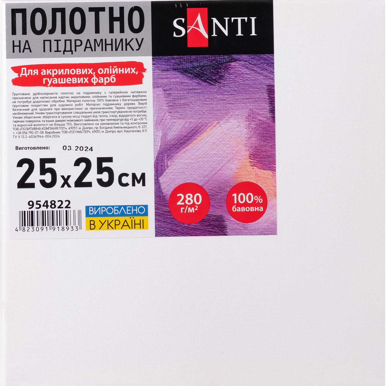 Полотно на підрамнику 25×25см