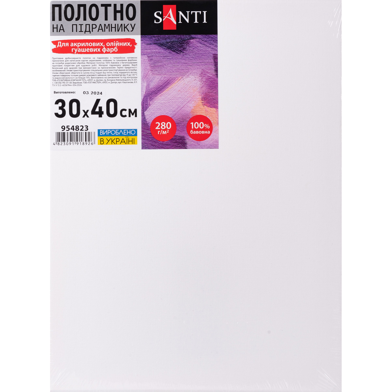 Полотно на підрамнику 30×40см