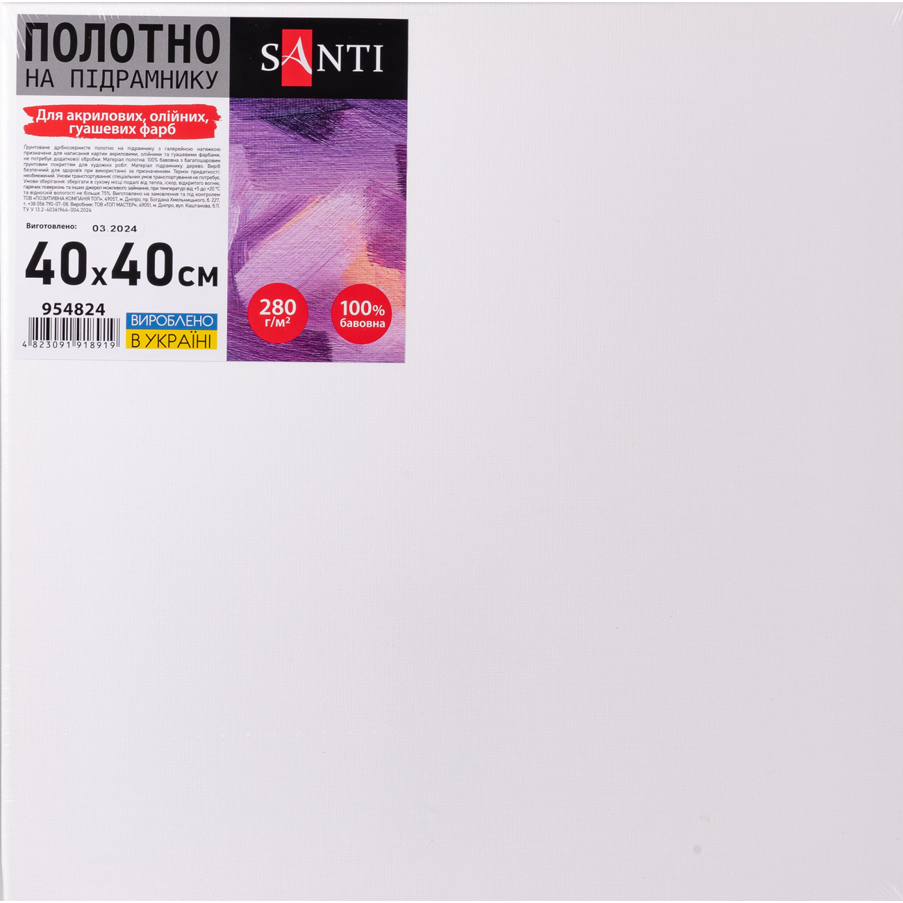 Полотно на підрамнику 40×40см