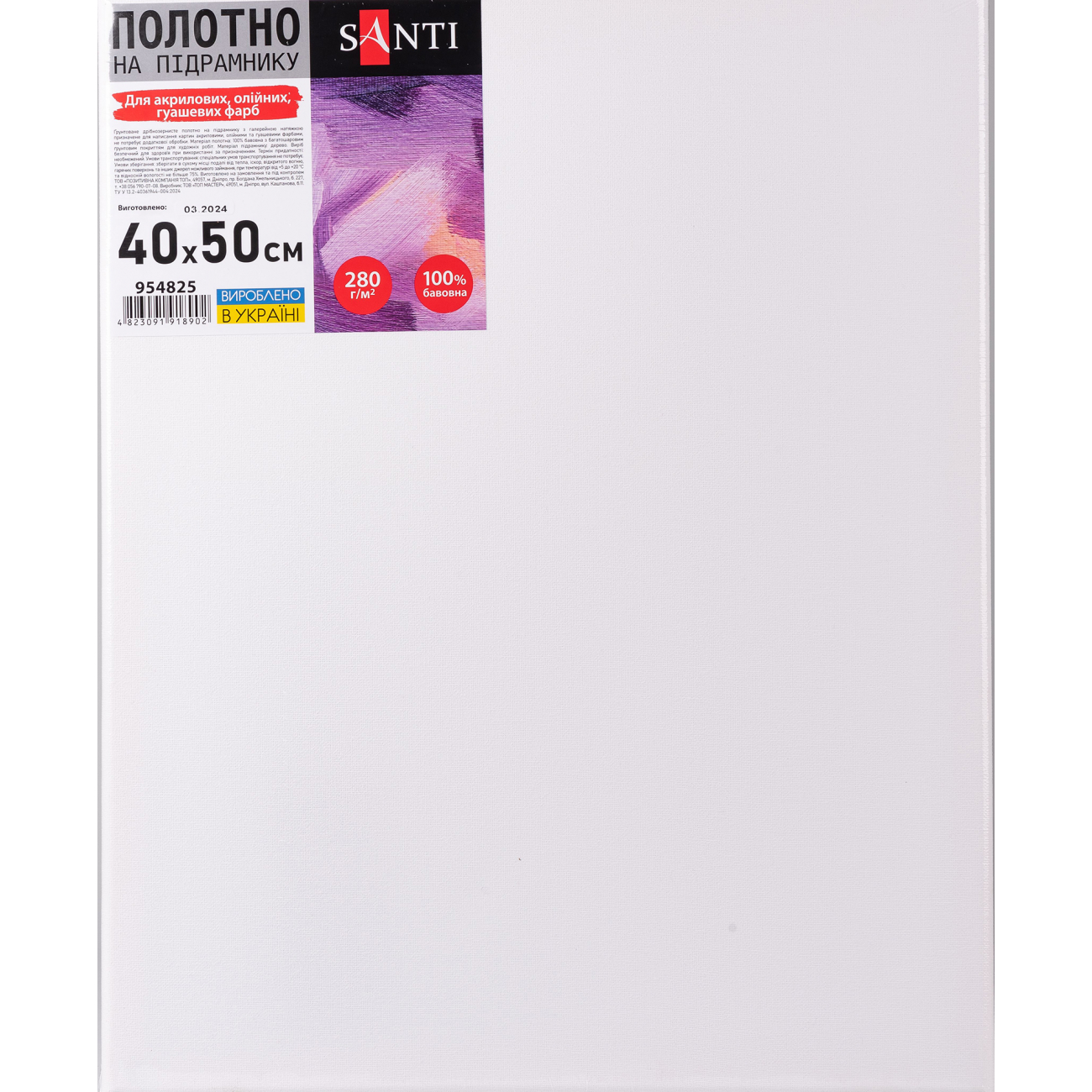 Полотно на підрамнику 40×50см