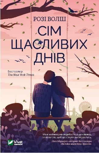 Книжка А6 «Сім щасливих днів» Волш Р.
