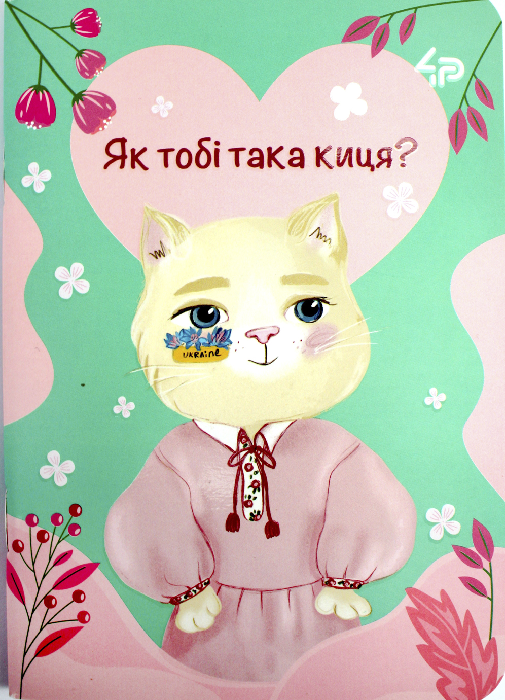 Блокнот А6 48 аркушів б/лінія «Ukrainian cats» four