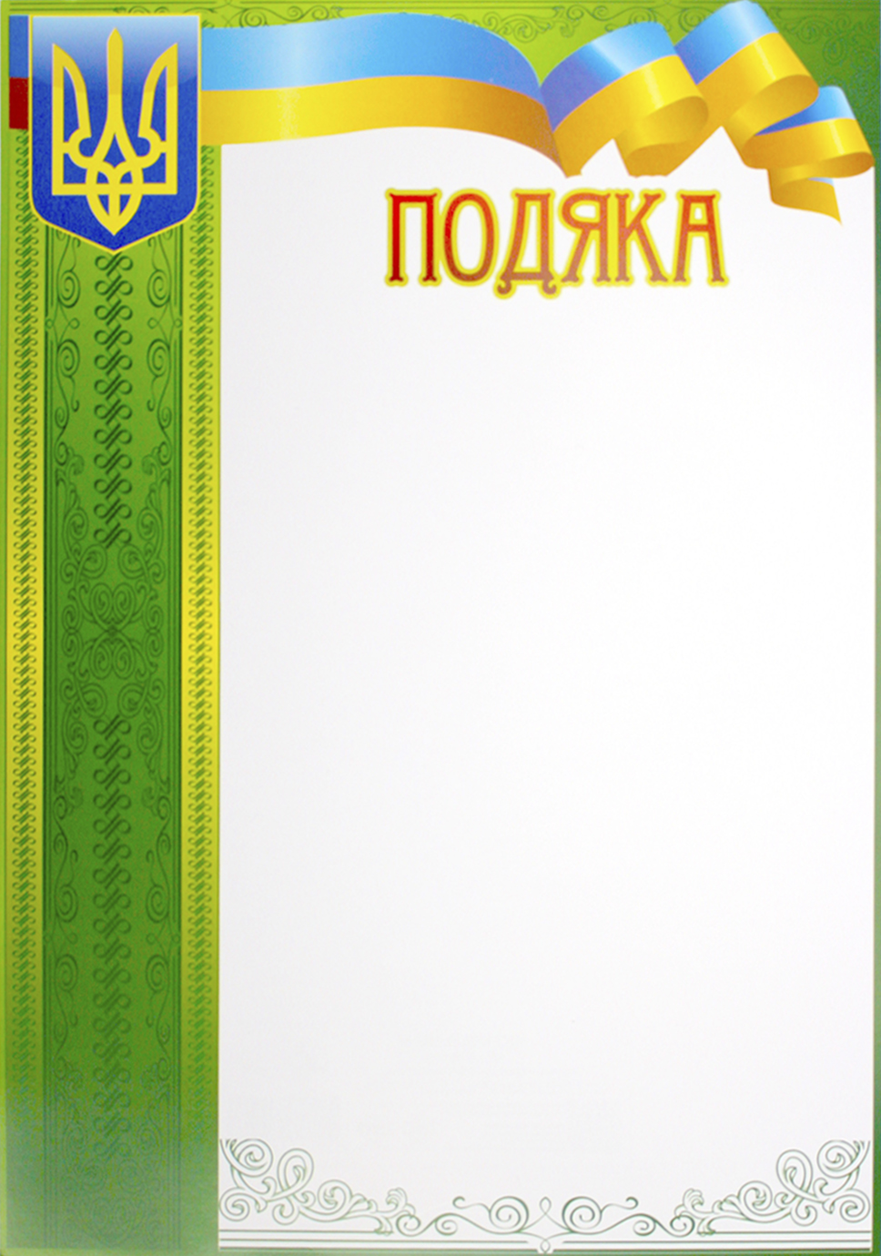 Подяка