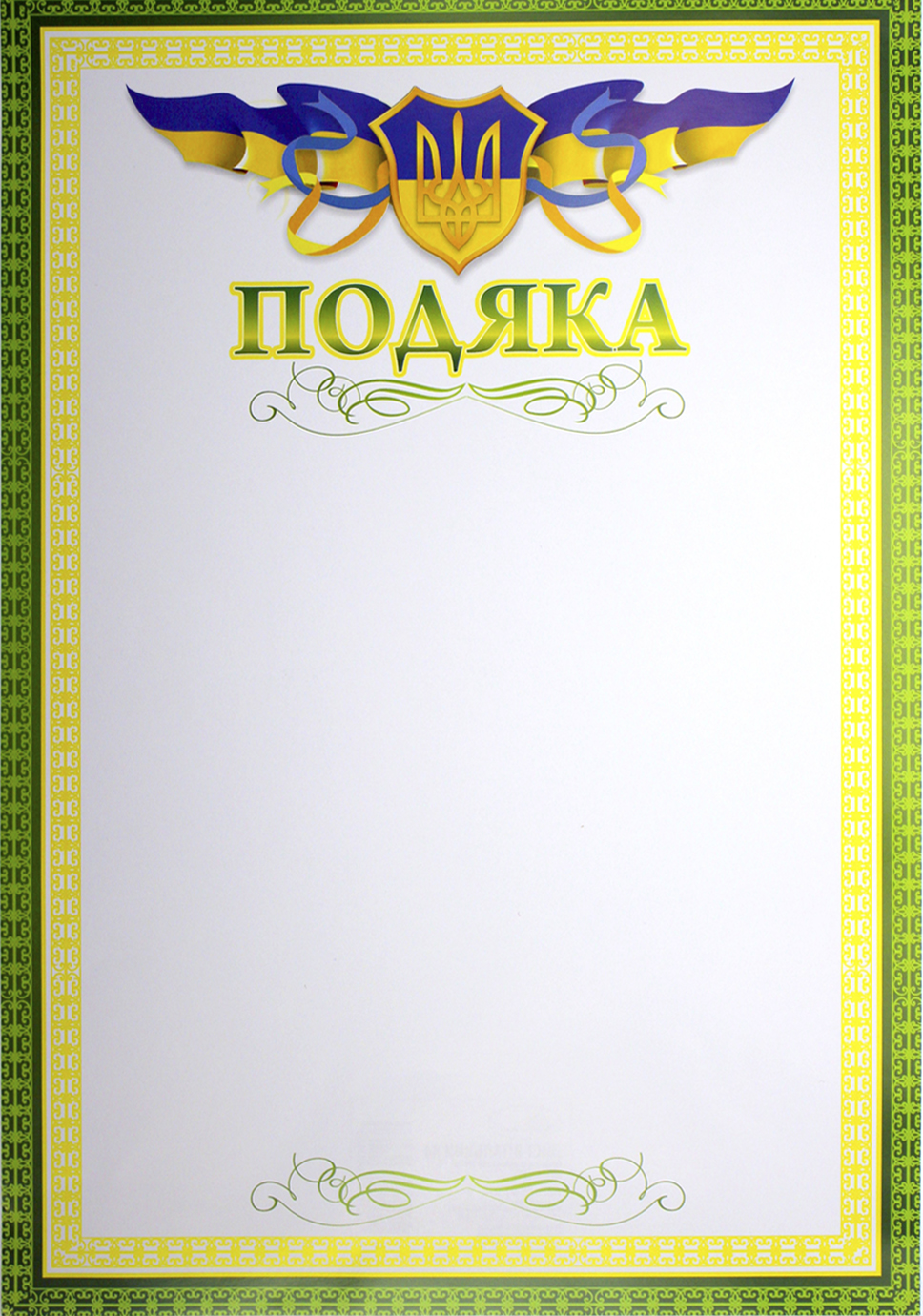 Подяка