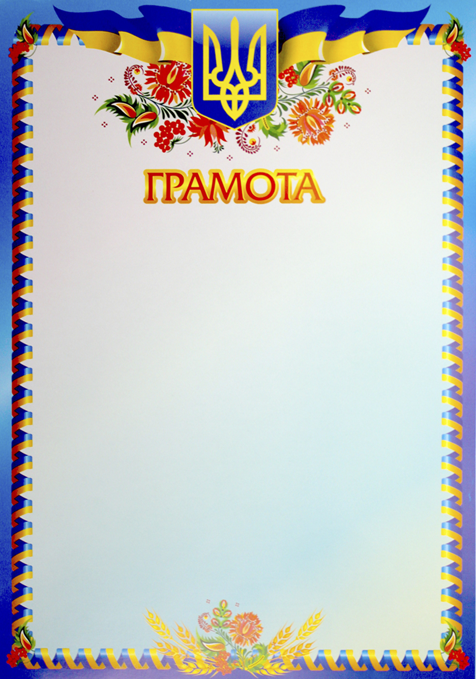 Грамота