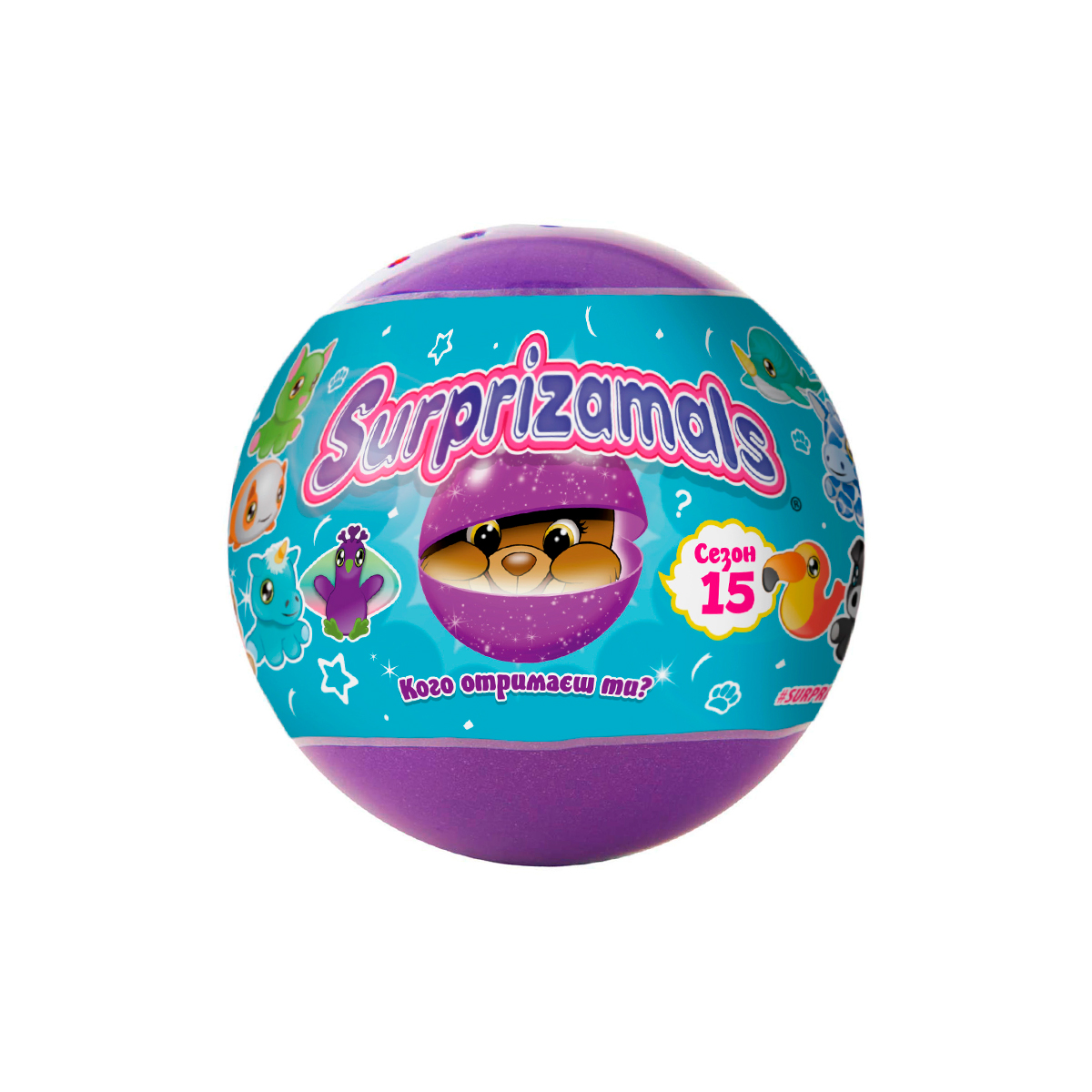 М'яка іграшка-сюрприз у кулі SURPRIZAMALS S15″