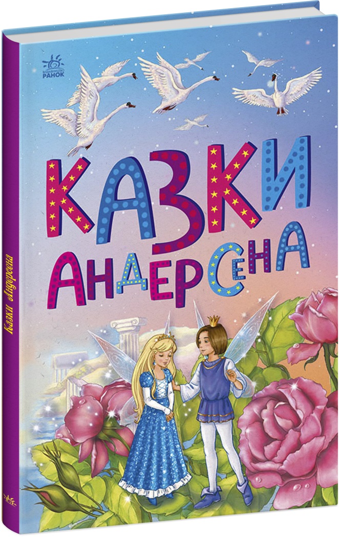 Книжка А5 «Казкова мозаїка: Казки Андерсена»