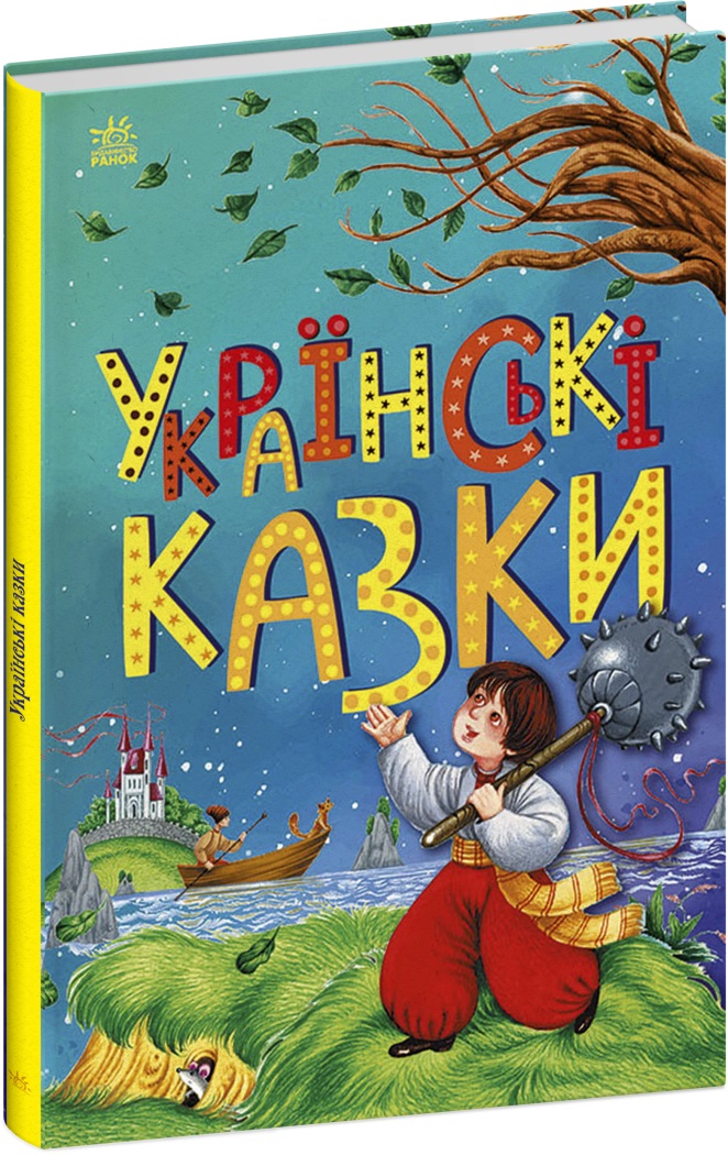 Книжка А5 «Казкова мозаїка: Українські казки»