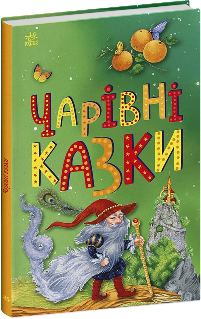 Книжка А5 «Казкова мозаїка: Чарівні казки»
