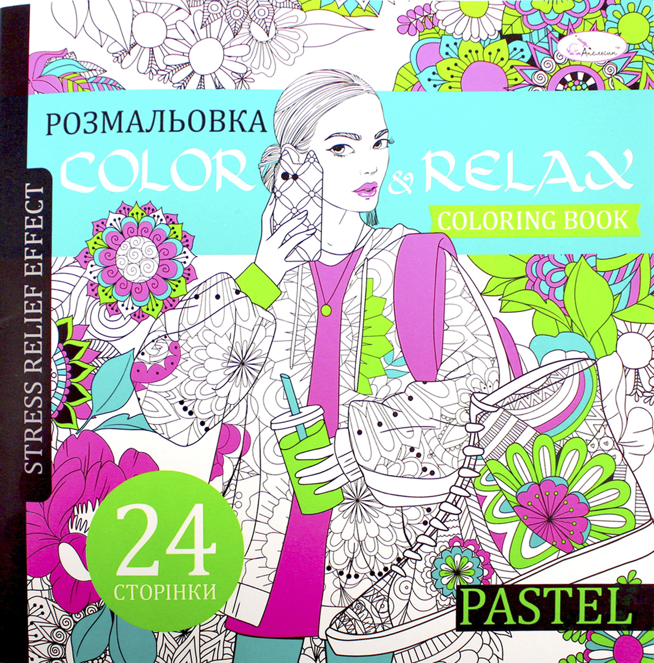 Розмальовка В5 «Color & Relax» мікс