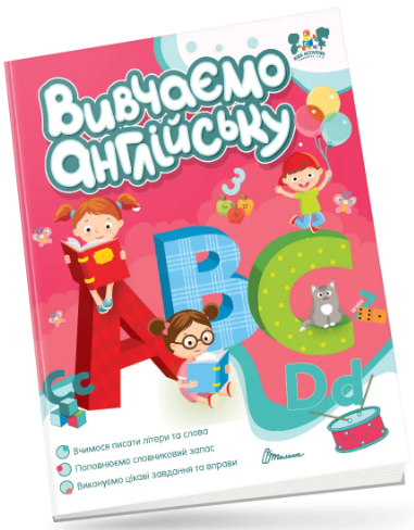 Книжка А4 «Smart activities: Вивчаємо англійську»