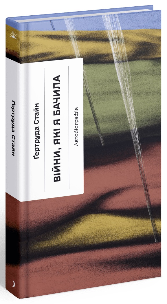 Книжка А5 «Несерійний: Війни, які я бачила» (українською)