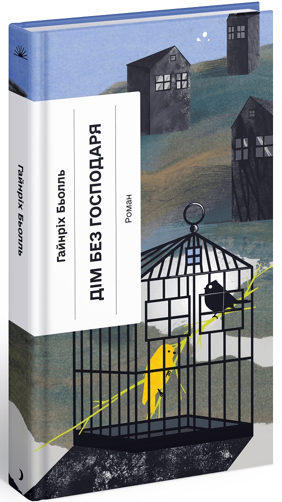 Книжка А5 «Несерійний: Дім без господаря»