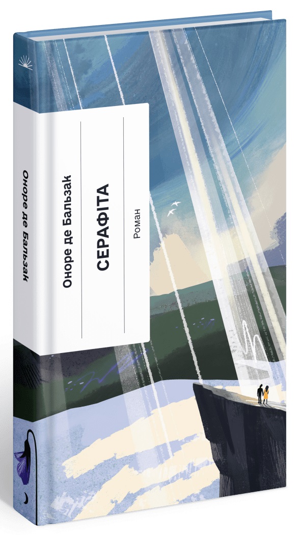 Книжка А5 «Несерійний: Серафіта »
