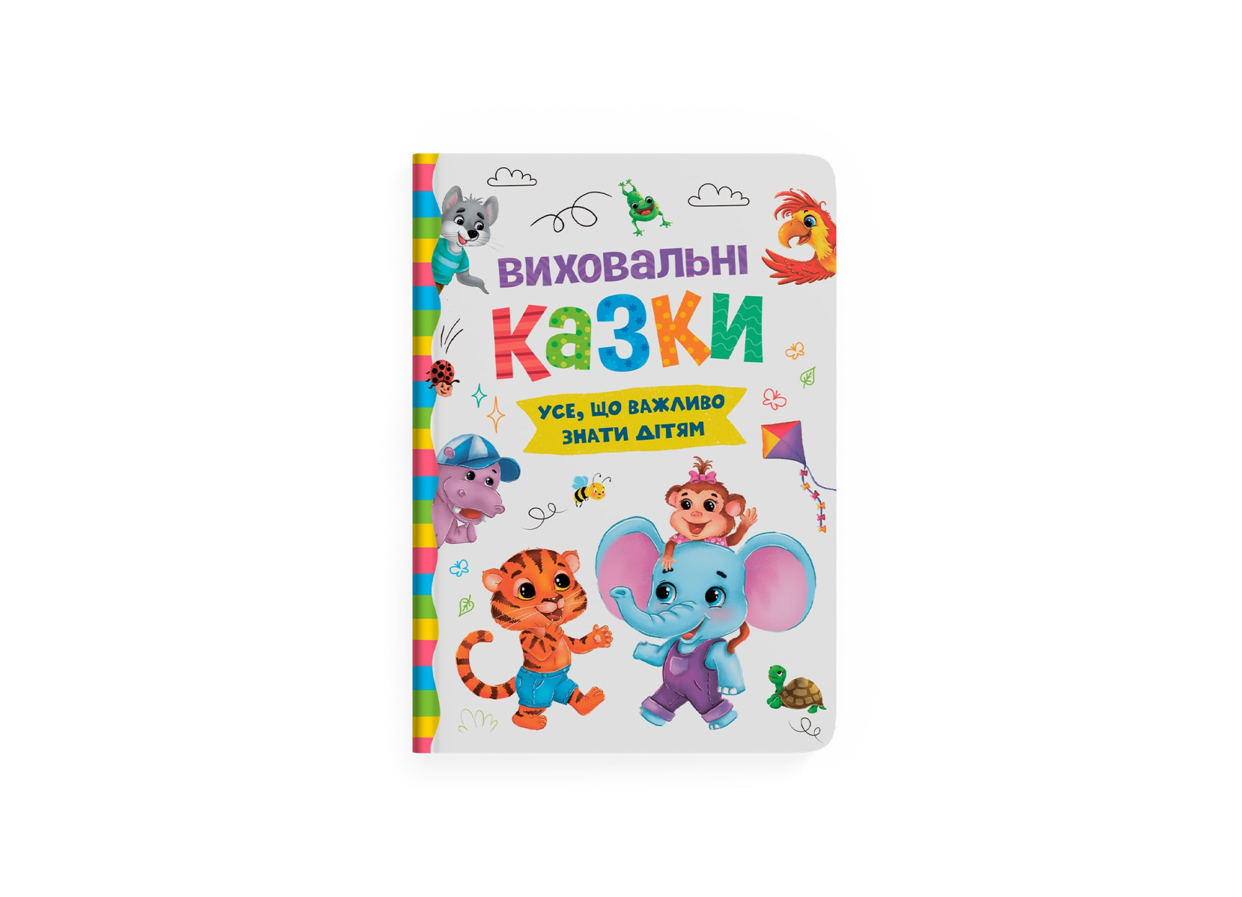 Книжка В5 «Виховальні казки. Усе, що важливо знати дітям»