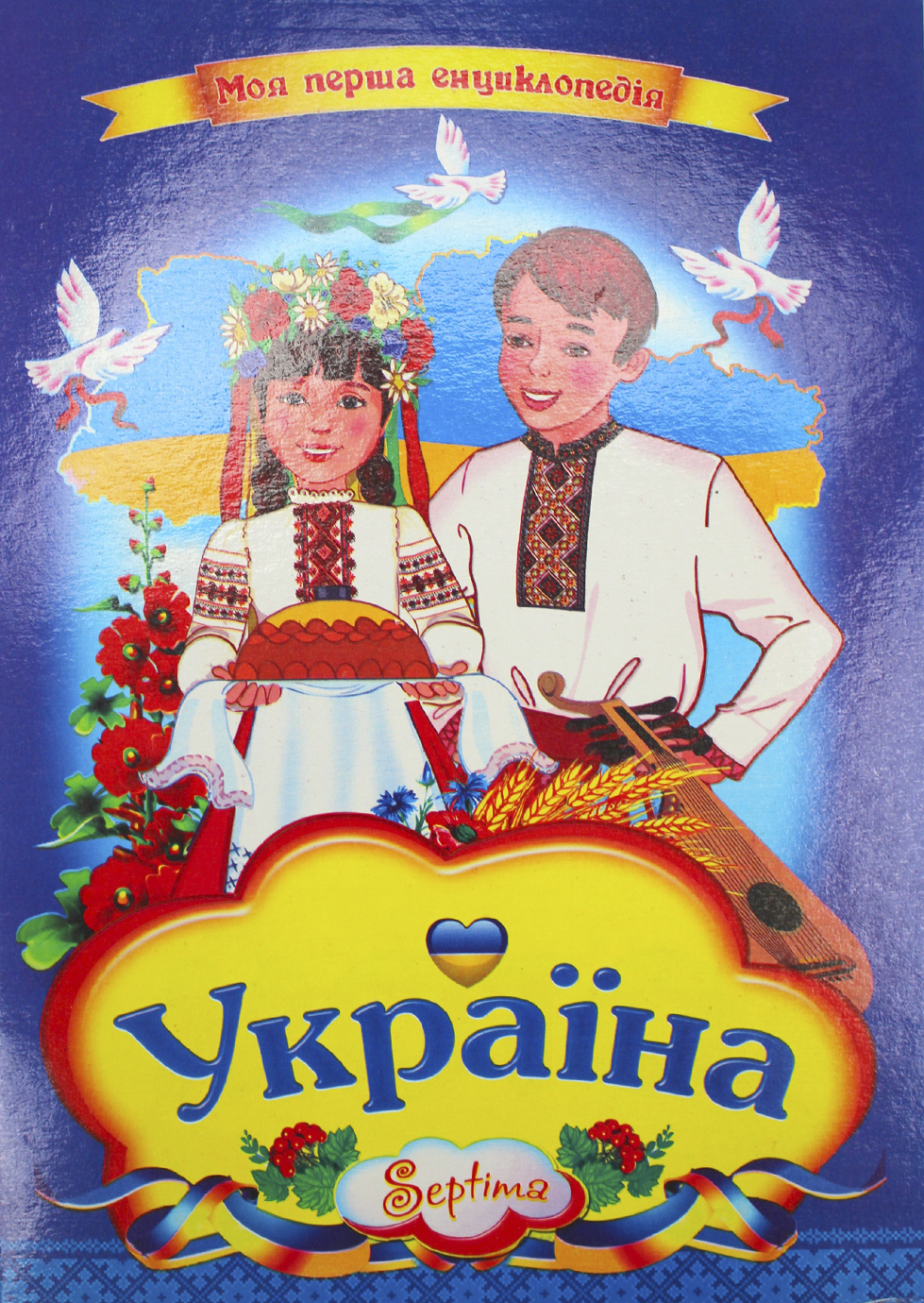 Книжка А4 «Україна» картонка