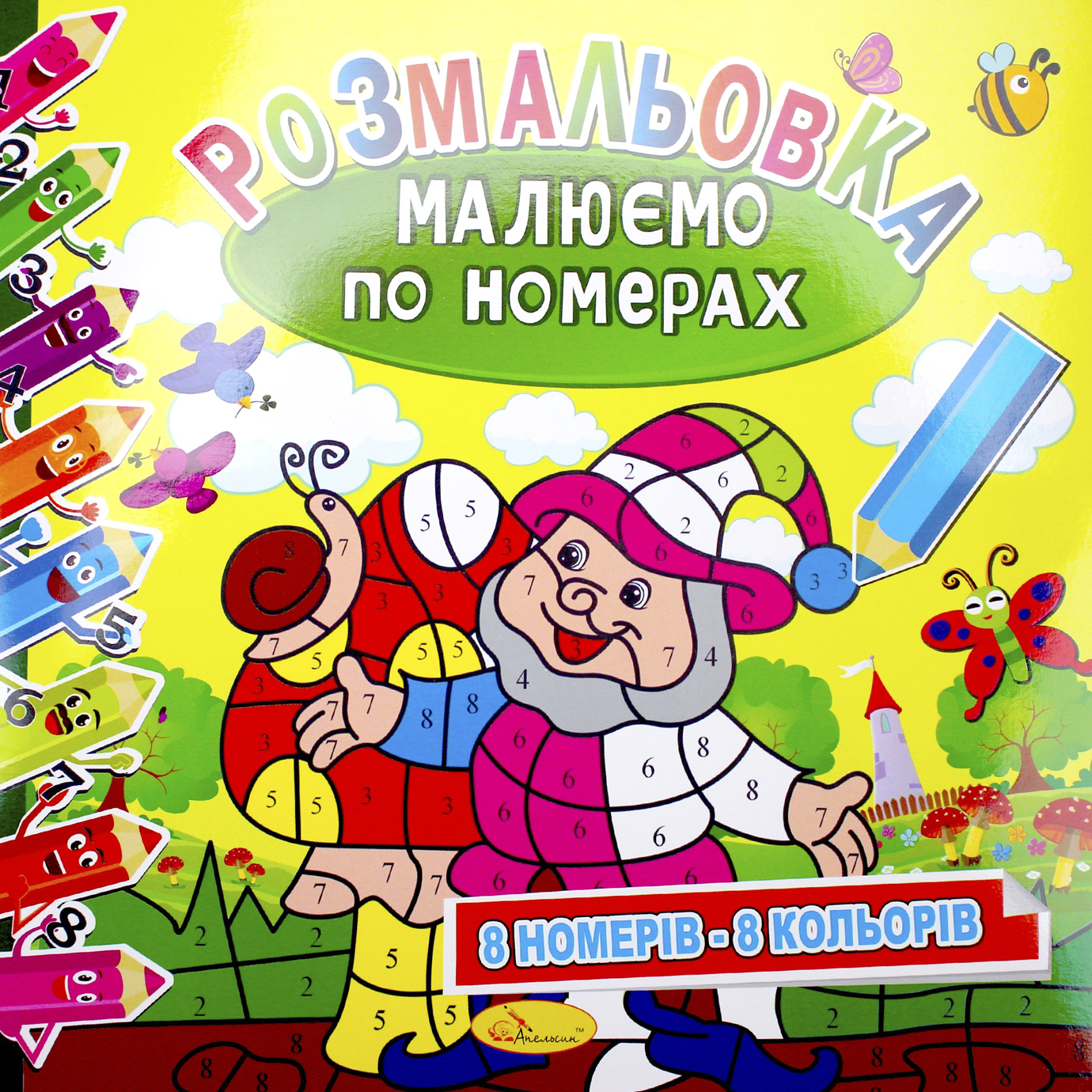 Книжки-розмальовки В5 6 аркушів «Малюємо по номерах» мікс