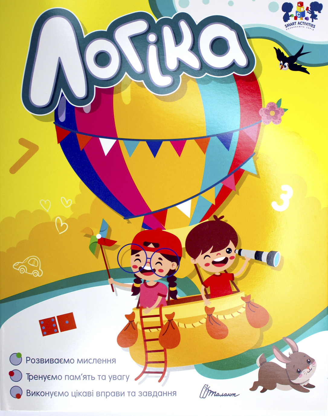 Книжка А4 «Smart activities: Логіка»