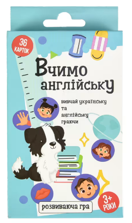 Гра «Вчимо англійську»