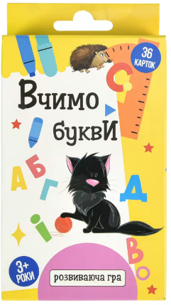 Гра «Вчимо букви»