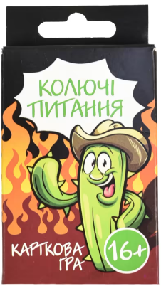 Гра «Колючі питання»