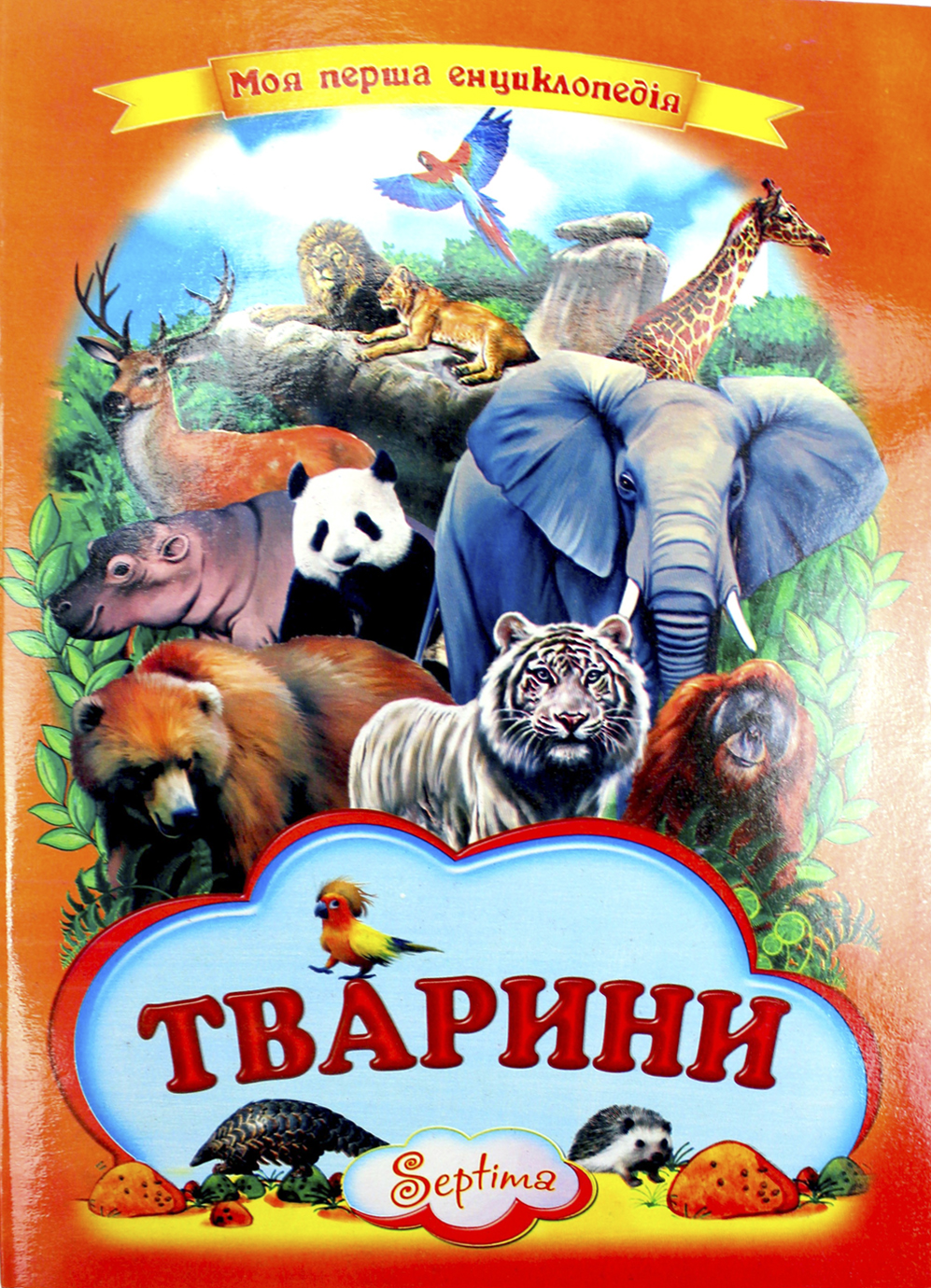 Книжка А4 «Тварини» картонка