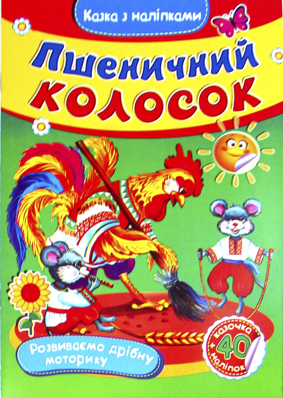 Книжка А5 «Казка» з наліпками
