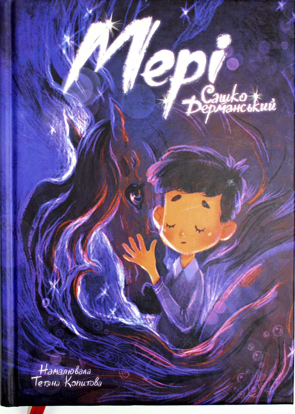 Книжка А5 «Мері:Казкова повість» С.Дерманський