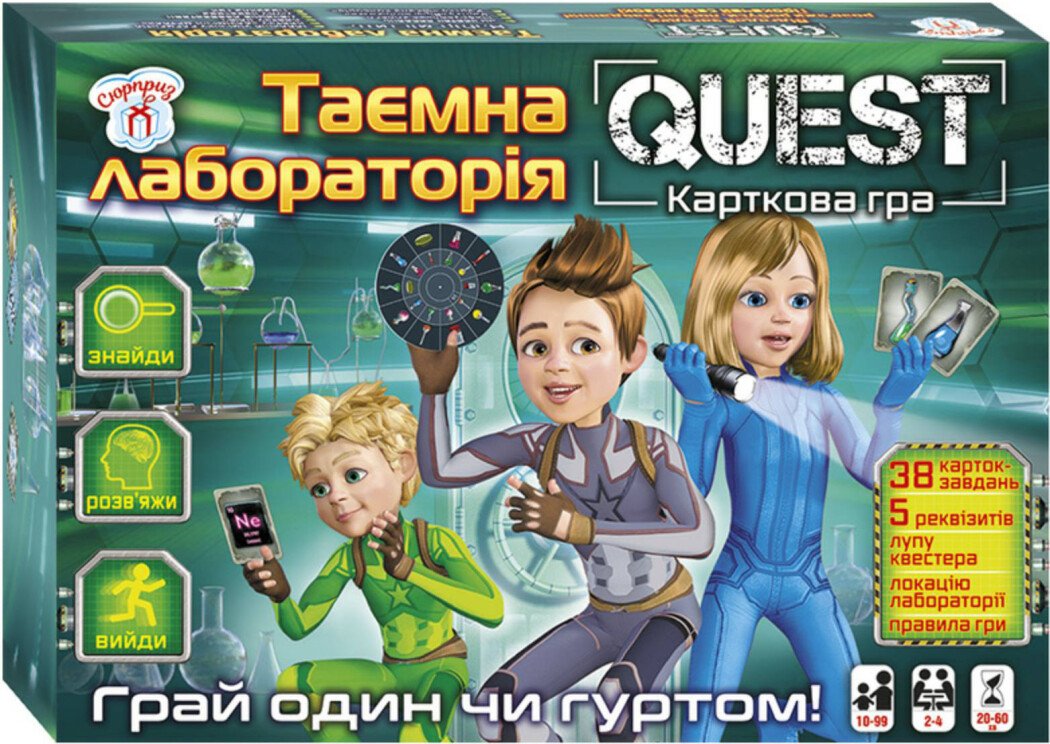 Гра «Quest. Таємна лабораторія Сюрприз»