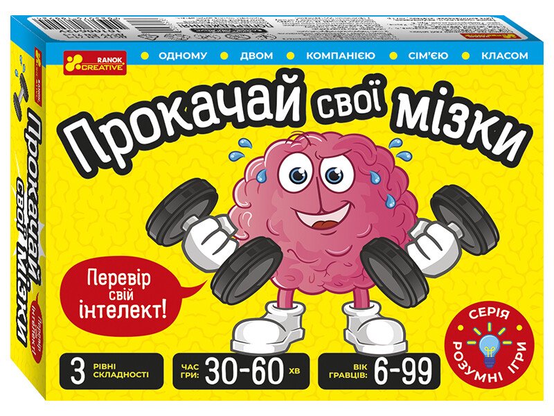 Гра «Прокачай cвої мізки»